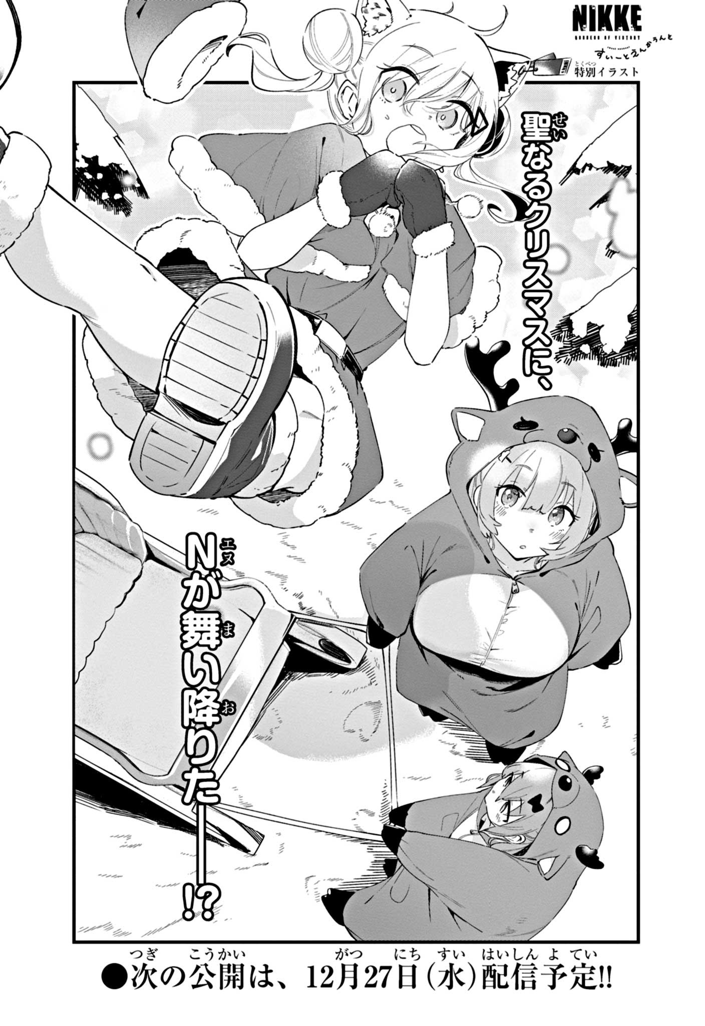 Shouri no Megami: Nikke – Sweet Encounter - Chapter 3.5 - Page 1